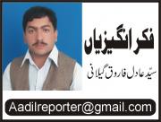 Syed Aadil Farooq Gillani's Avatar